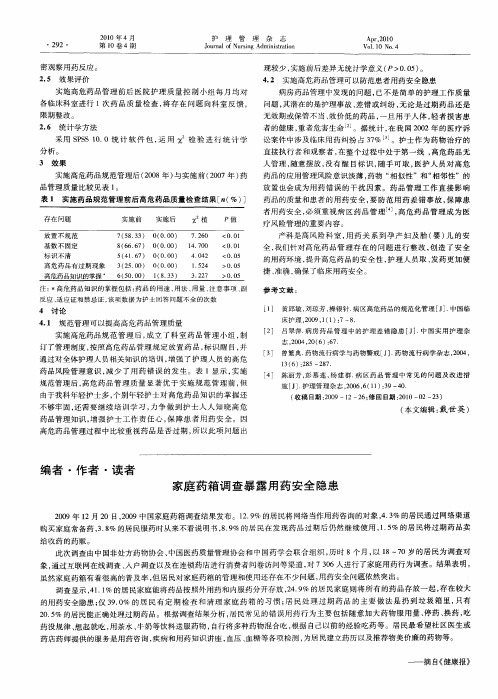 家庭药箱调查暴露用药安全隐患