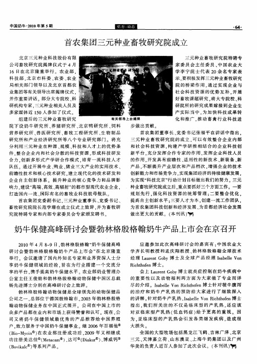 奶牛保健高峰研讨会暨勃林格殷格翰奶牛产品上市会在京召开