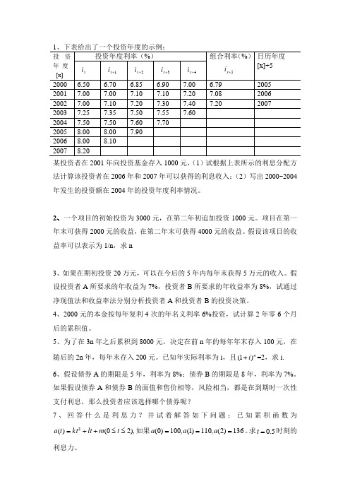 金融数学测试题目