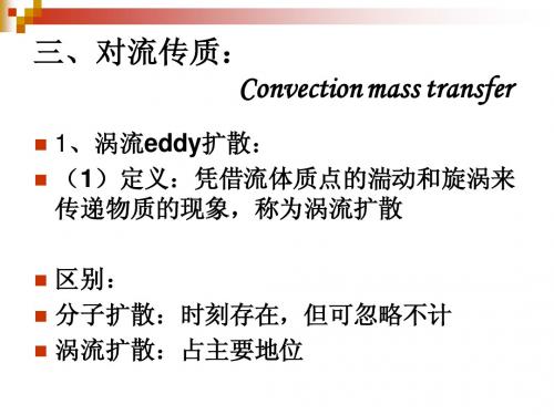 化工原理课件 气体吸收