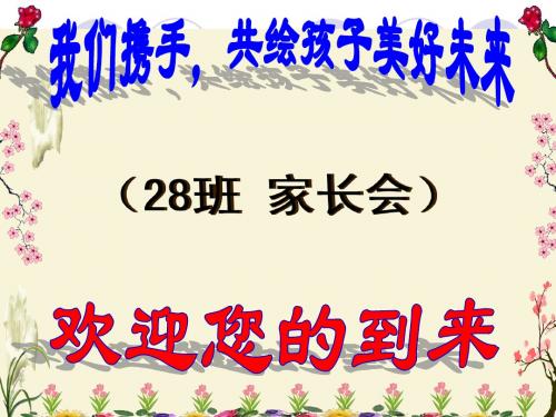 28班第一次模块考试主题班会课件.ppt艳