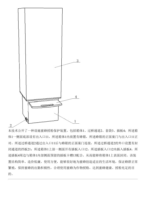 设施蜜蜂授粉保护设备的制作方法