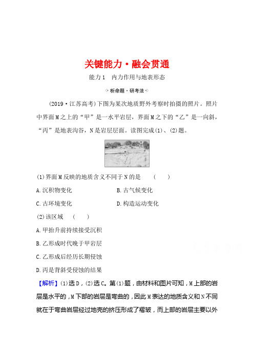 2021高考地理湘教版一轮复习习题： 2.2 地球表面形态(含解析)