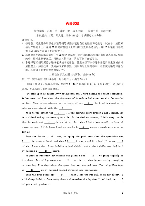 广东省六校教研协作体高三英语上学期联考试题新人教版