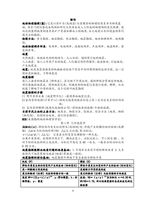 地震勘探原理复习资料整理