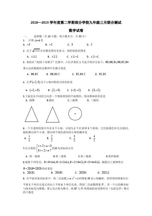 湖北省武汉市武昌区八校2018—2019学年度第二学期三月联合测试九年级数学试卷