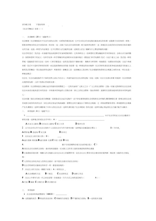 社会学概论模拟题共五套