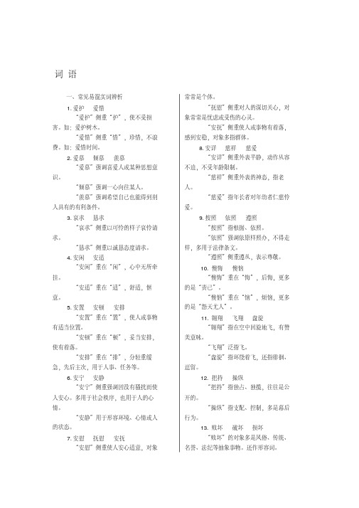 高考语文一轮复习基础知识梳理记忆手册