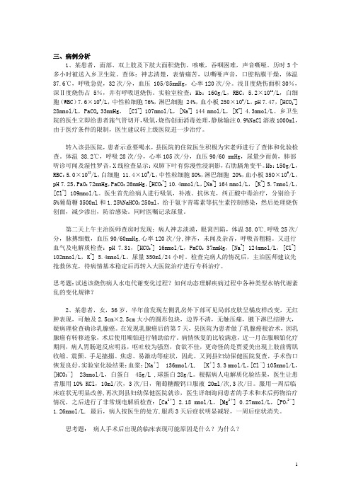 病理生理学备考 病例分析