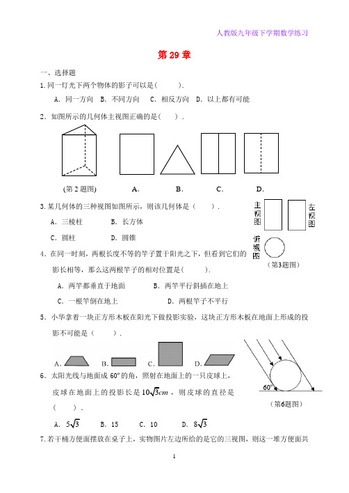 人教版九年级下册数学29投影与视图检测题