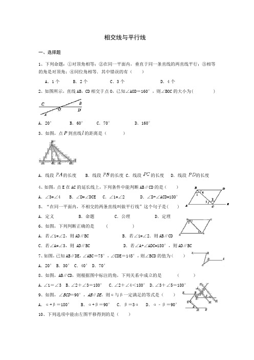 人教版七年级下册 第五章 相交线与平行线 复习与检测