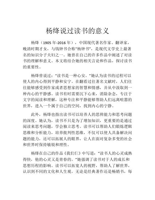 杨绛说过读书的意义