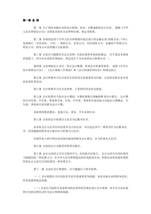 保险公司财务制度(doc 40页)