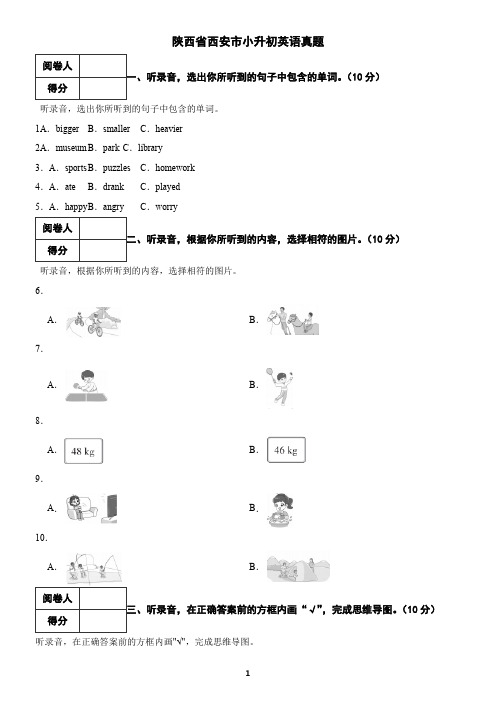 陕西省西安市小升初英语真题(含答案)3