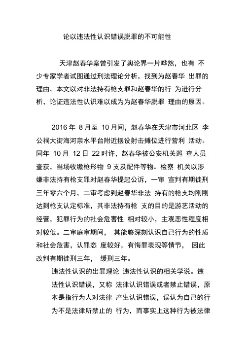 论以违法性认识错误脱罪的不可能性