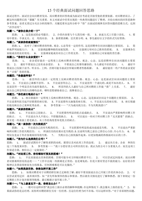 15个经典面试问题回答思路