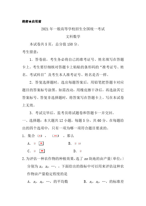 2017新课标全国卷1文科数学试题及答案