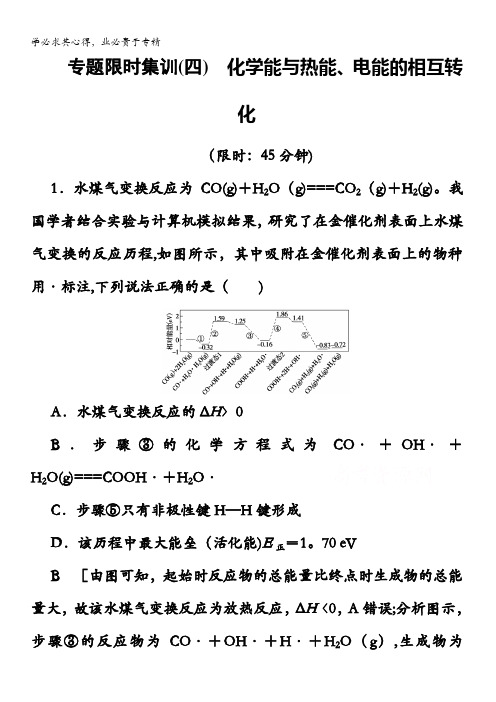 2021新高考化学二轮配套练习题：专题限时集训 4 化学能与热能、电能的相互转化 