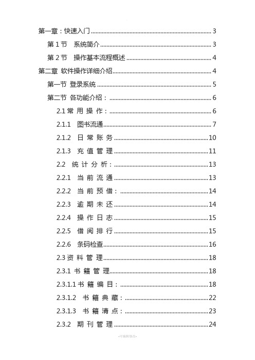 通用版图书馆系统说明书