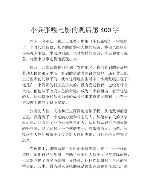 小兵张嘎电影的观后感400字