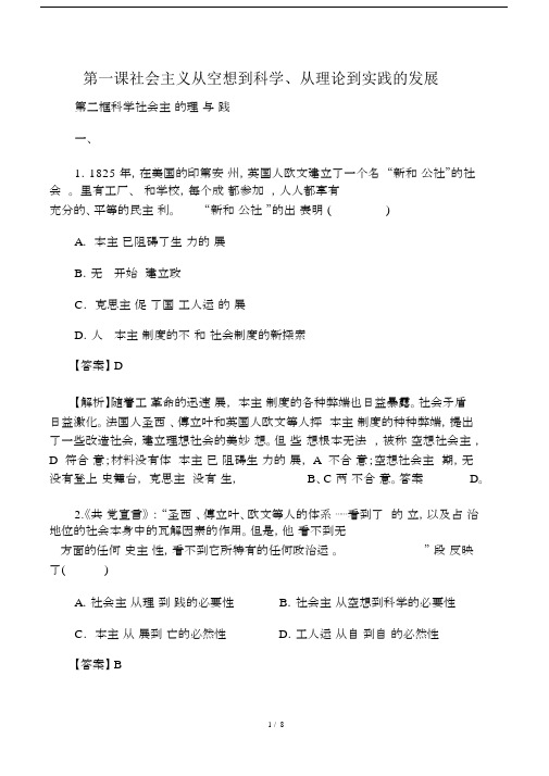 1.2科学社会主义理论与实践练习解析版.docx