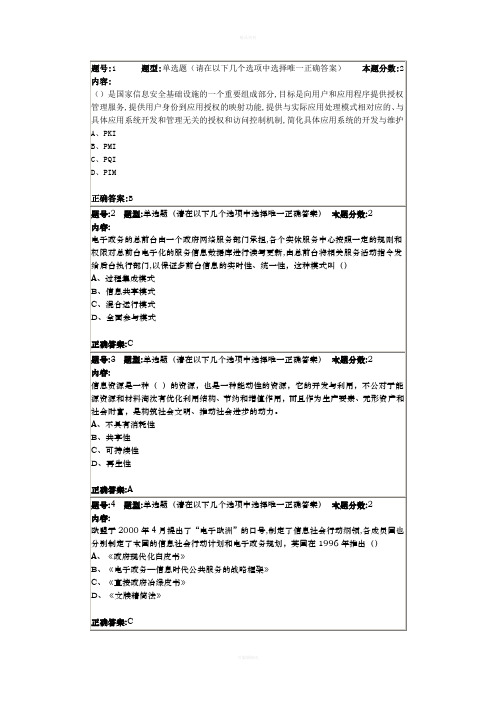 南大电子政务第二次作业