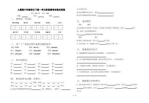 人教版六年级语文下册一单元阶段测考试卷及答案