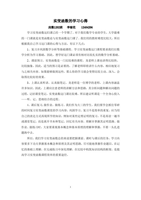 实变函数论与泛函分析的学习心得