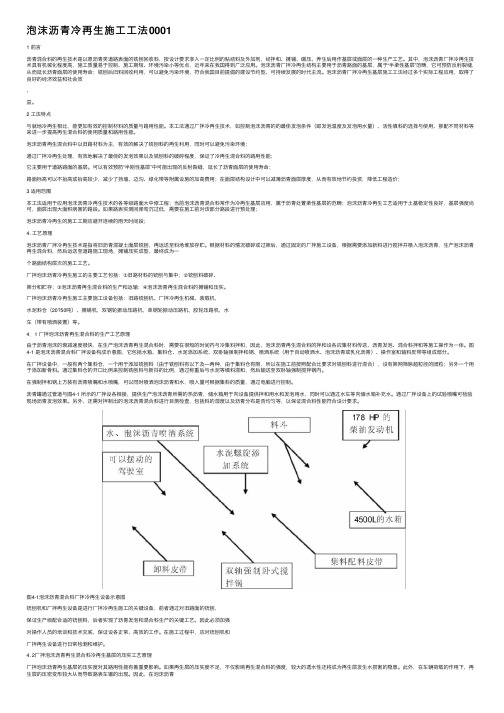 泡沫沥青冷再生施工工法0001