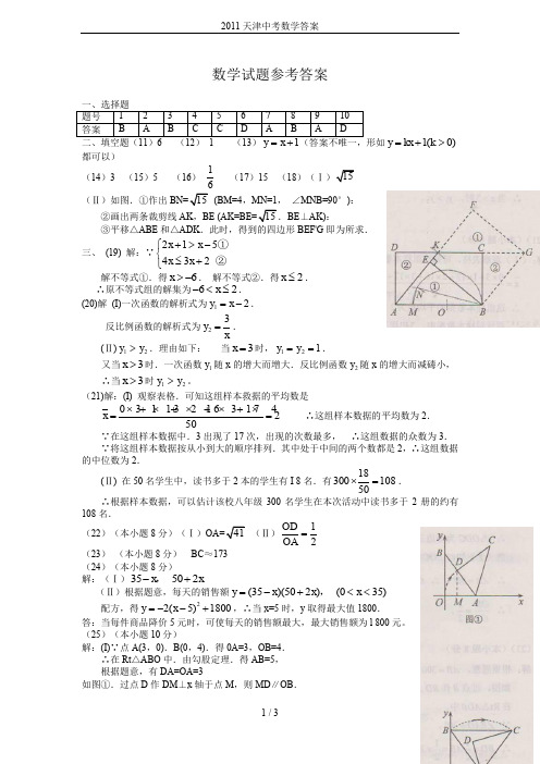 2011天津中考数学答案