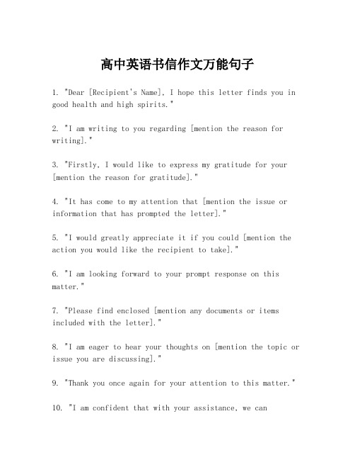 高中英语书信作文万能句子