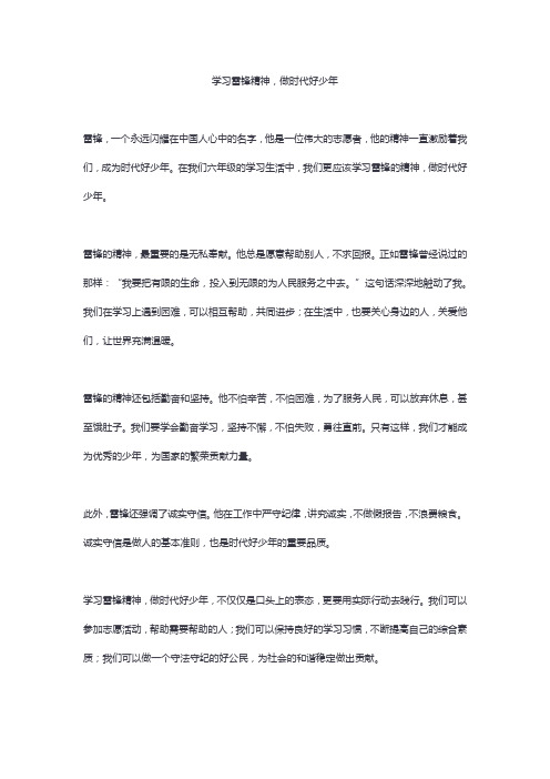 学习雷锋精神,做时代好少年4篇                                   