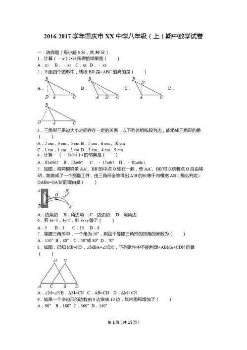 2016-2017学年人教版八年级上期中数学试卷含答案解析