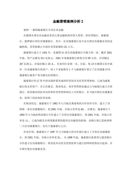 金融营销案例分析2