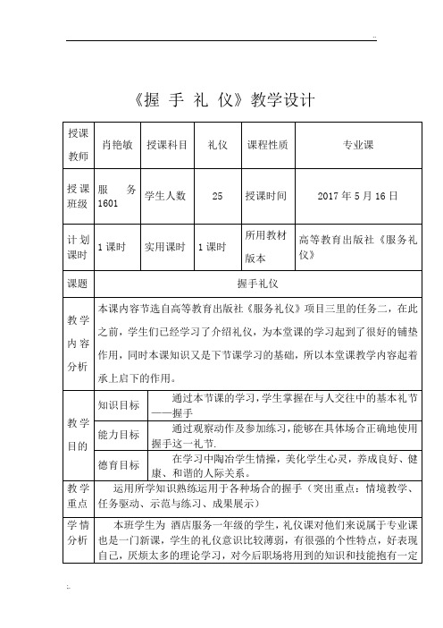 握手礼仪教案内容