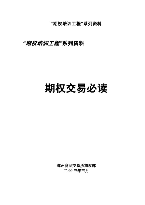 “期权培训工程”系列资料