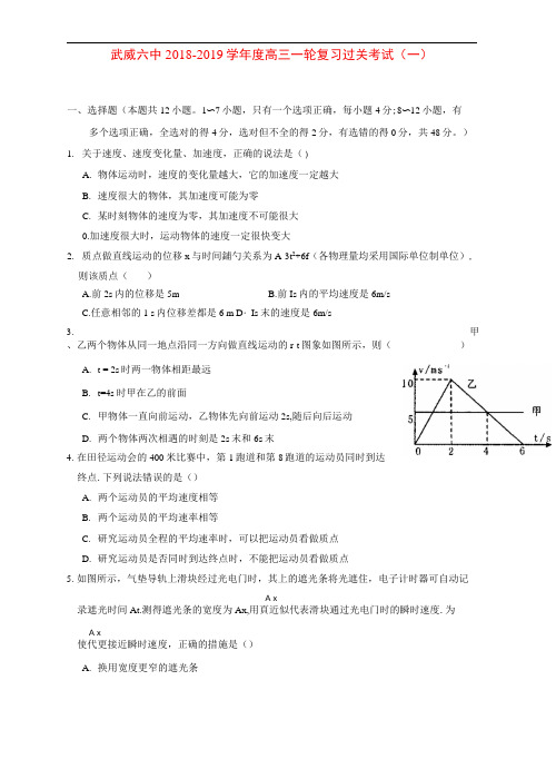 甘肃省武威市第六中学2019届高三物理第一轮复习第一次阶段性过关考试试题