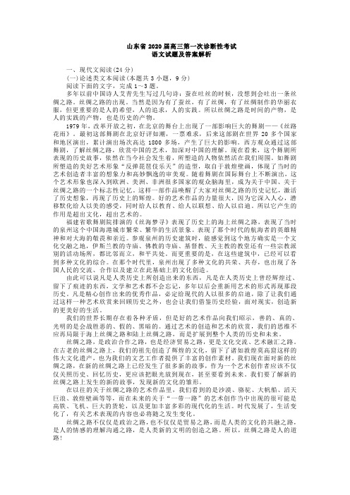 8 2020届 山东省 高三 语文 第一次诊断性考试 试题 答案