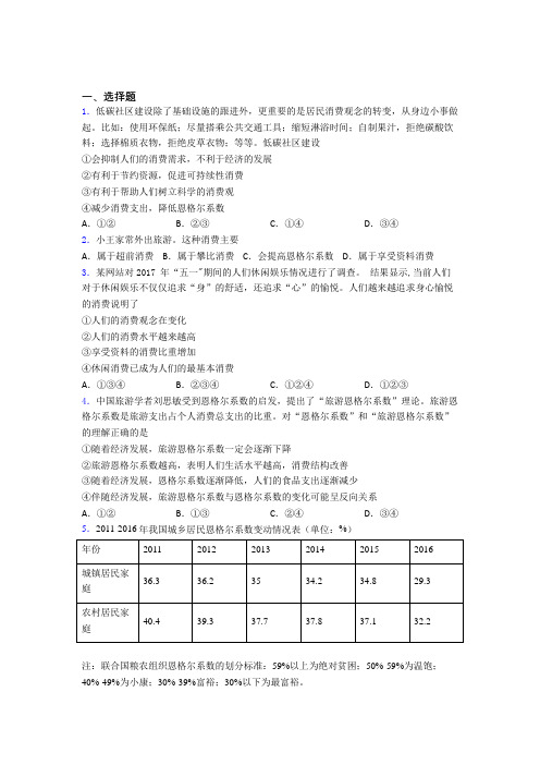 最新最新时事政治—恩格尔系数的专项训练及答案