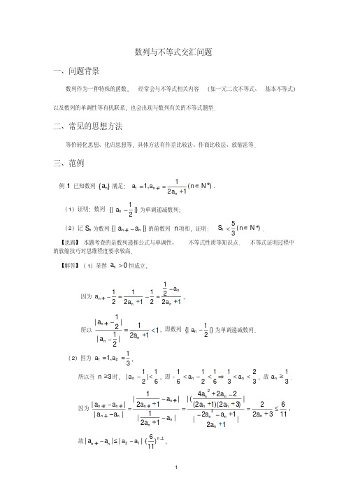 江苏省2019年高考数学小专题复习11--数列与不等式交汇问题(有答案)