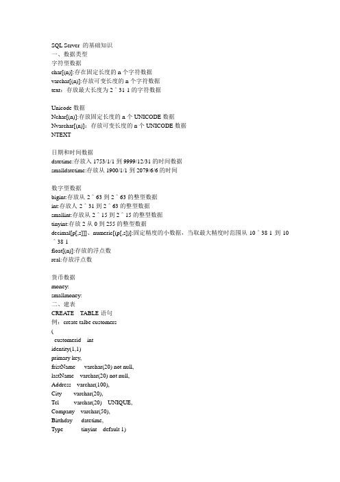 SQL Server 的基础知识