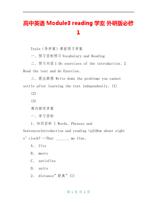 高中英语 Module3 reading学案 外研版必修1