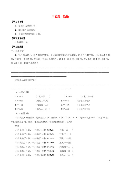 二年级数学上册四乘法除法二4.17的乘除法学案无答案沪教版