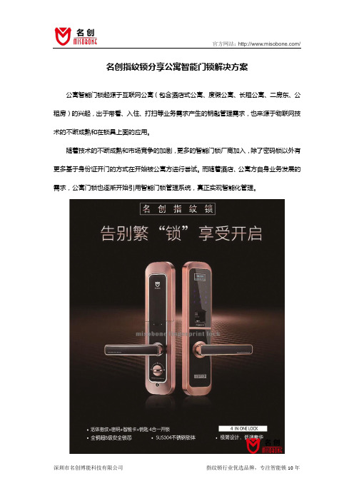 名创指纹锁分享公寓门锁的解决方案指纹锁