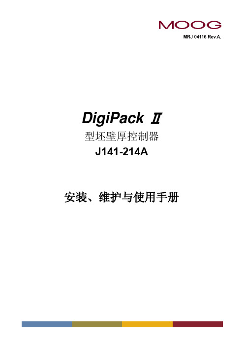 MRJ4116A_J141-214A DigiPack2_manual_CN (approved 2013-07-11)