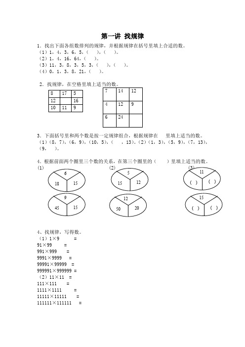 小学四年级奥数找规律练习题