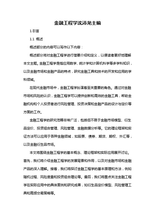 金融工程学沈沛龙主编