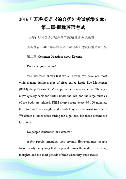 20XX年职称英语《综合类》考试新增文章:第二篇-职称英语考试.doc