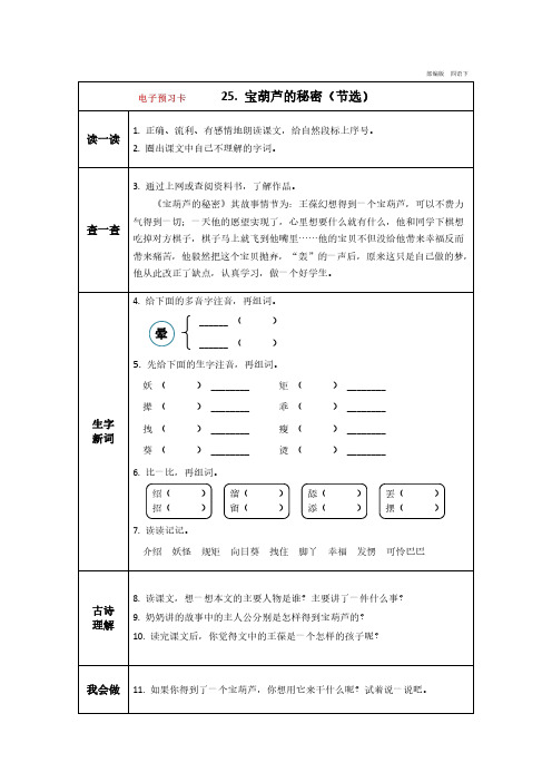 人教部编版四年级语文下册第八单元同步预习卡+答案