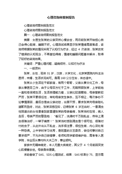 心理咨询师案例报告范文